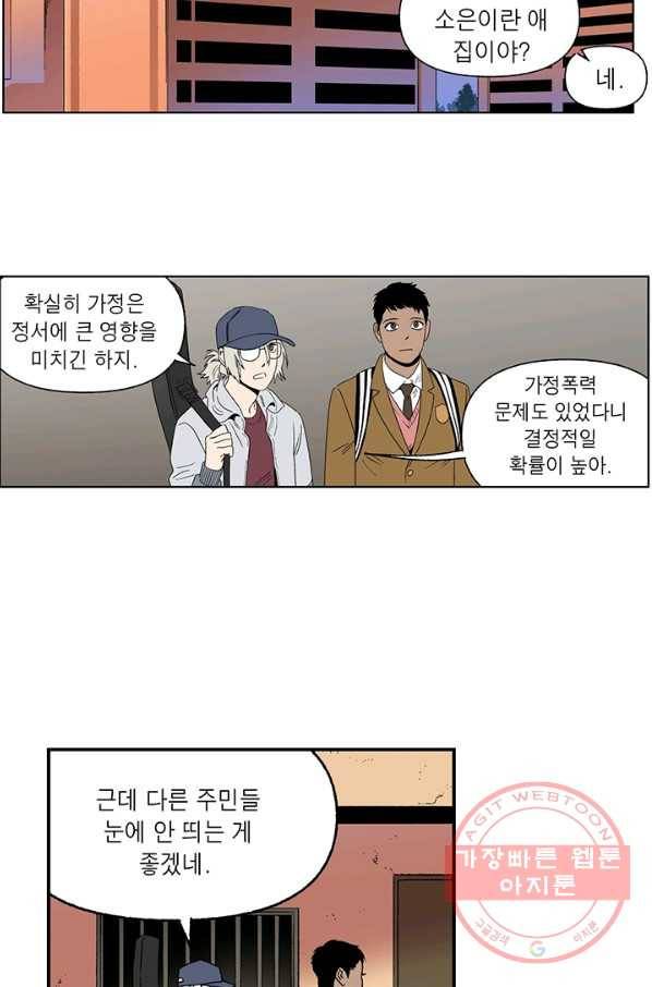 순혈의 군장 35화 23
