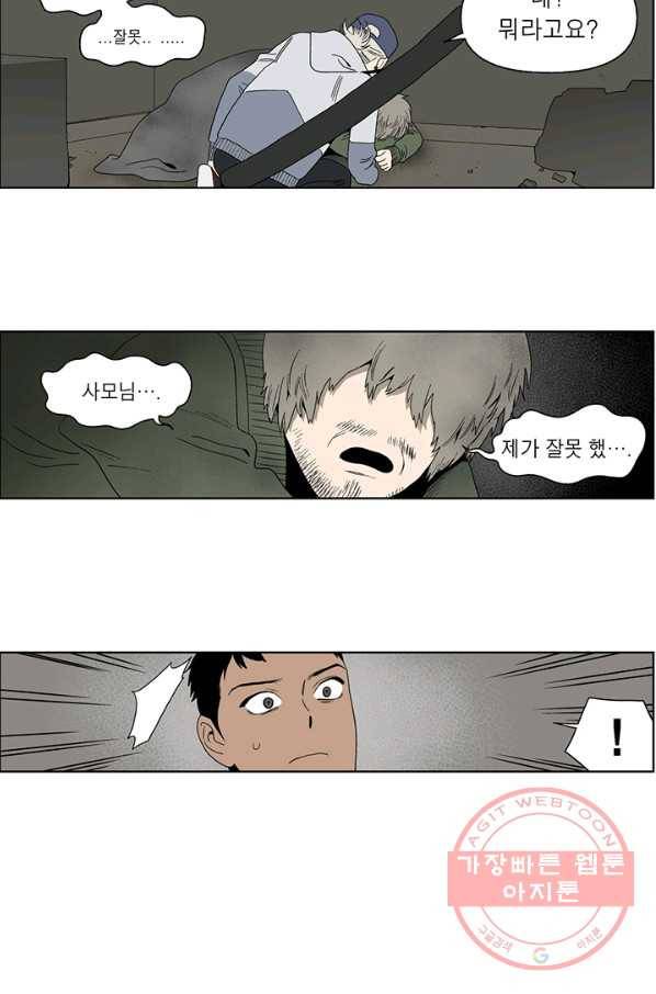 순혈의 군장 35화 37