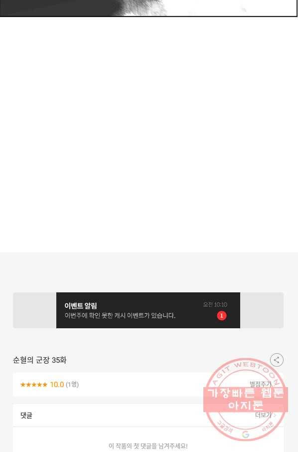 순혈의 군장 35화 42