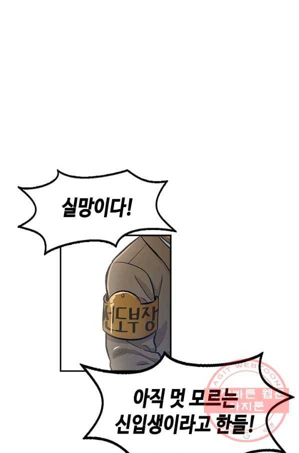 왕좌고 제패기 1화 1