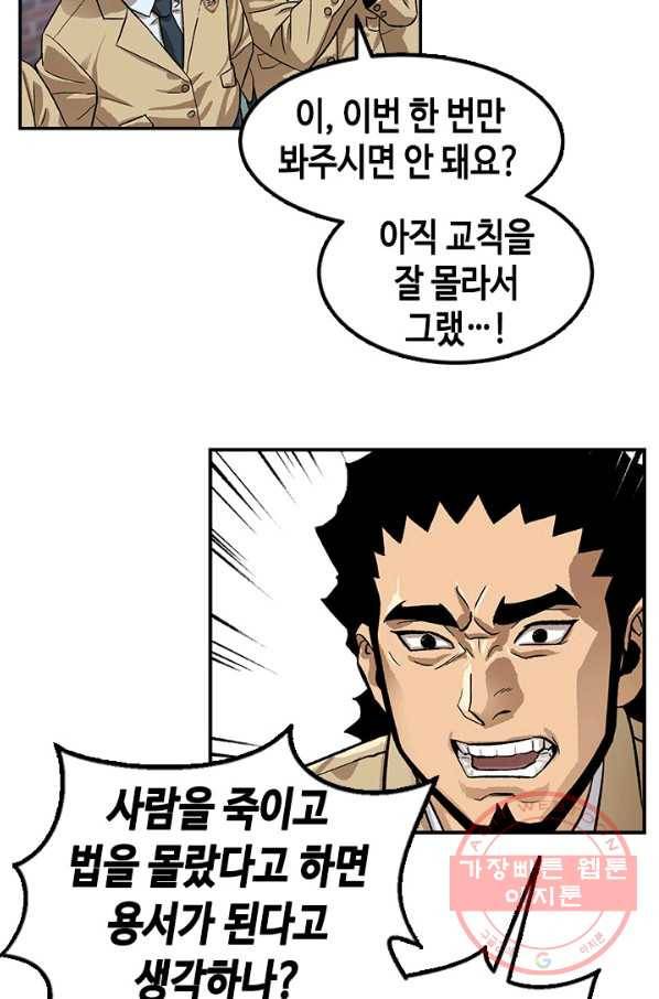 왕좌고 제패기 1화 5