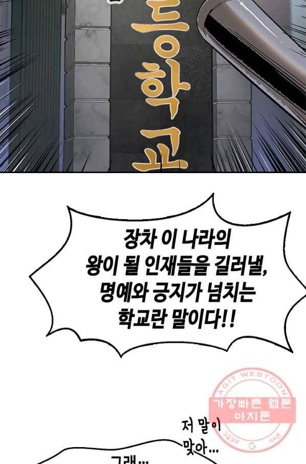 왕좌고 제패기 1화 7