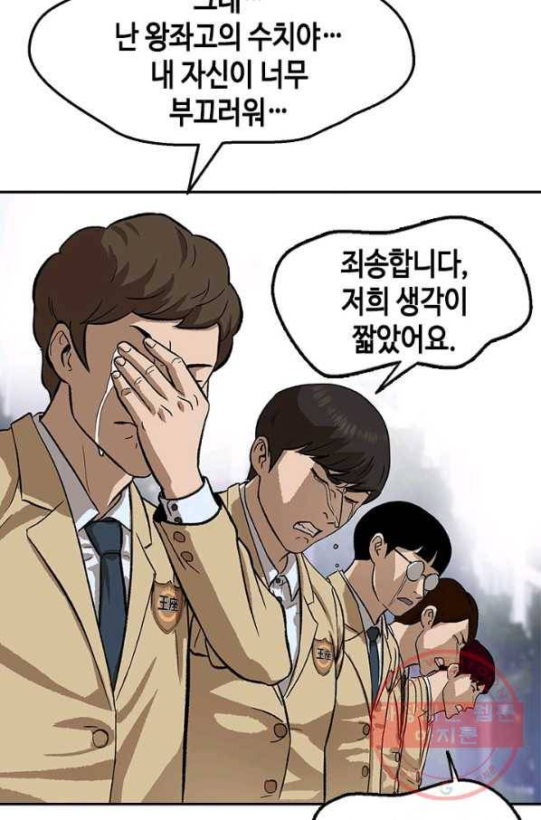 왕좌고 제패기 1화 8