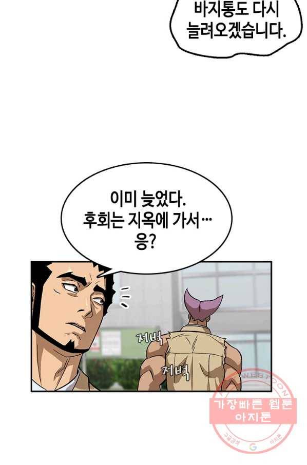 왕좌고 제패기 1화 9