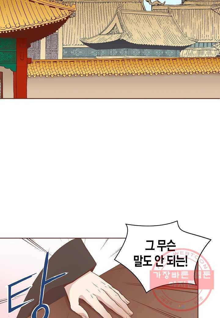 18. 눈이 나려 꽃 9화 (2) 3