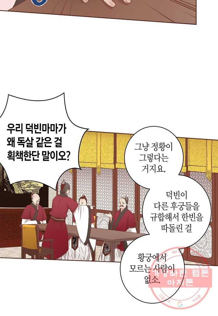 18. 눈이 나려 꽃 9화 (2) 4