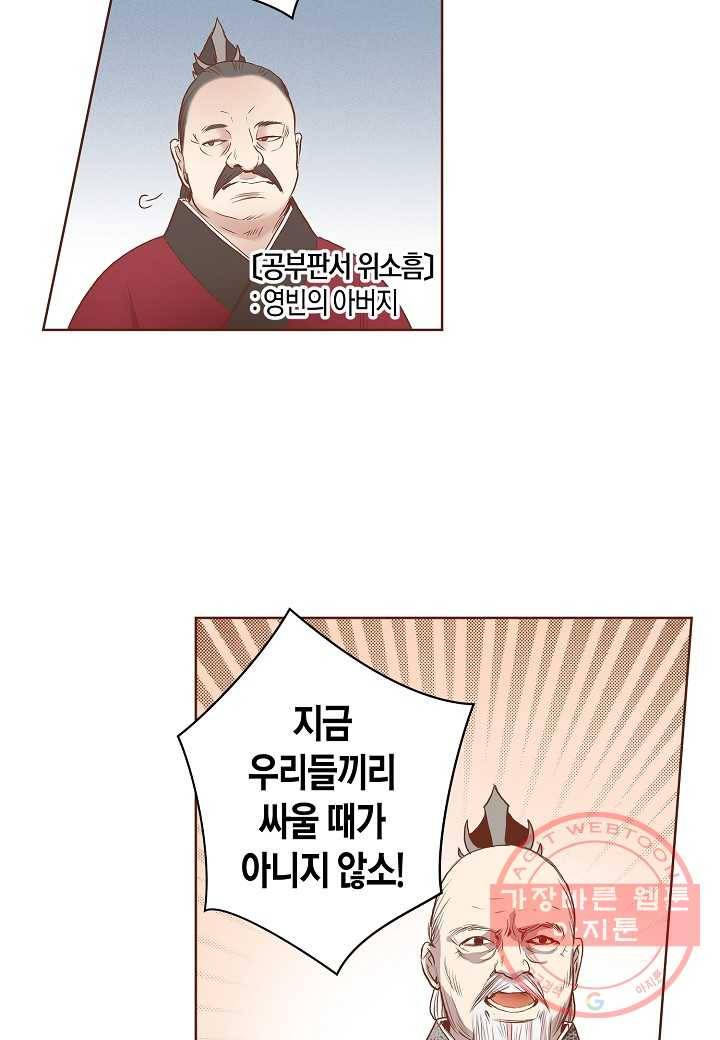 18. 눈이 나려 꽃 9화 (2) 7
