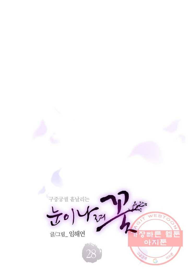 28. 눈이 나려 꽃 14화 (2) 4