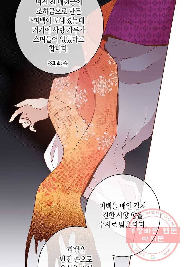 28. 눈이 나려 꽃 14화 (2) 16
