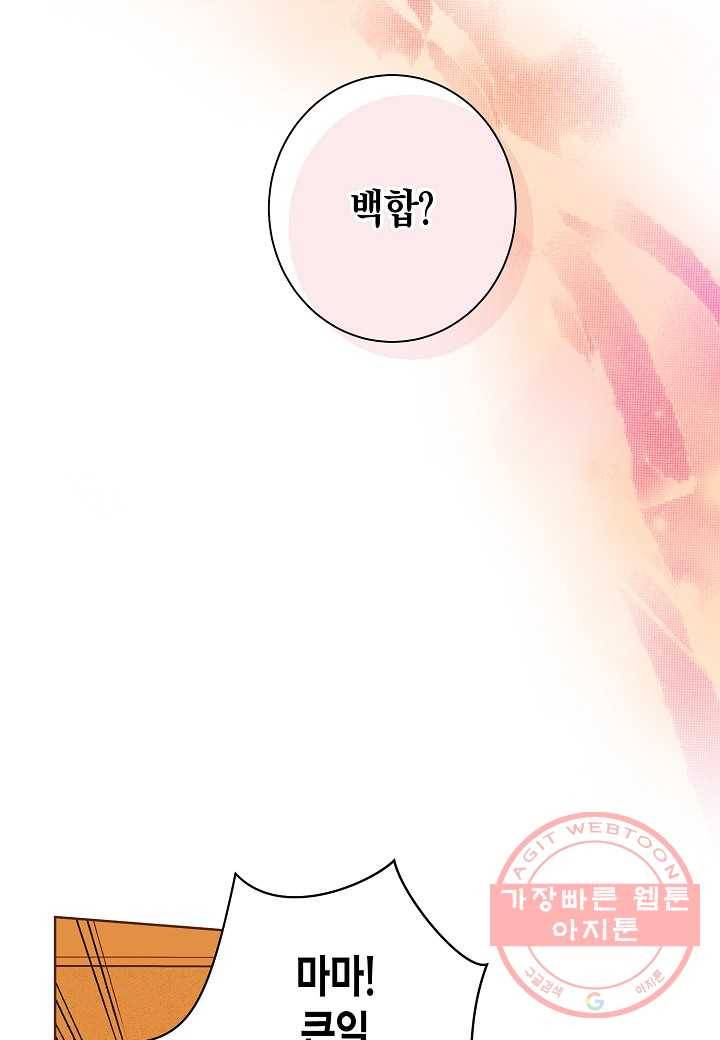 28. 눈이 나려 꽃 14화 (2) 26