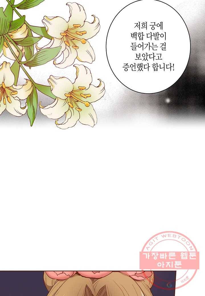28. 눈이 나려 꽃 14화 (2) 28
