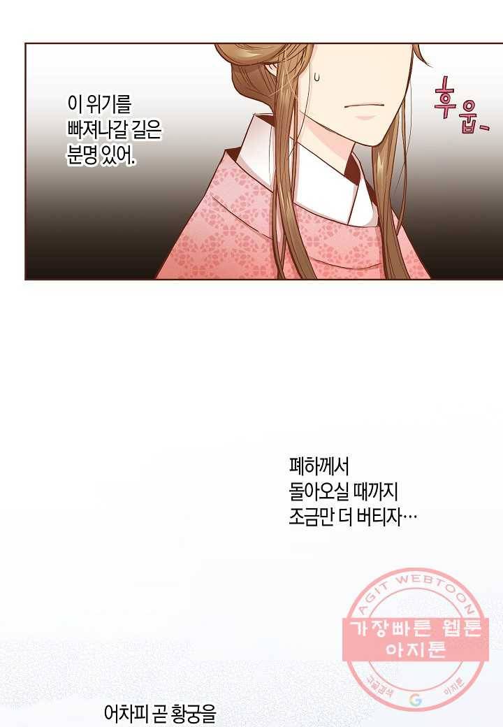 28. 눈이 나려 꽃 14화 (2) 32