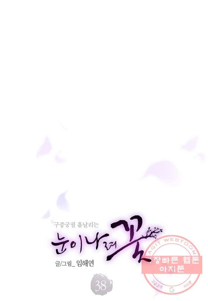 38. 눈이 나려 꽃 19화 (2) 1