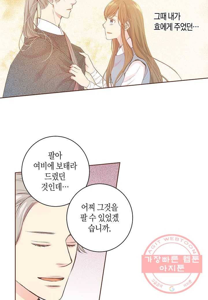 48. 눈이 나려 꽃 24화 (2) 24