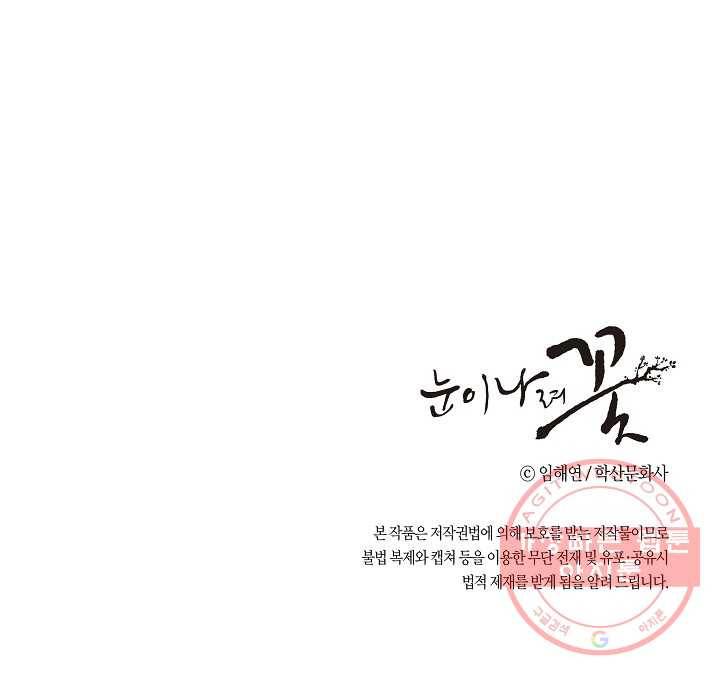 48. 눈이 나려 꽃 24화 (2) 36