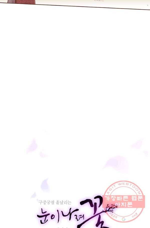 68. 눈이 나려 꽃 34화 (2) 3