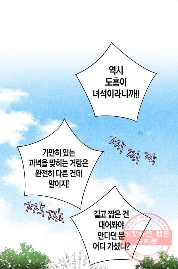 68. 눈이 나려 꽃 34화 (2) 7