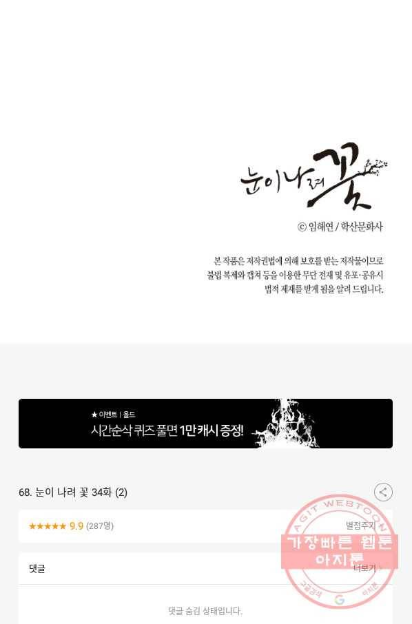 68. 눈이 나려 꽃 34화 (2) 47