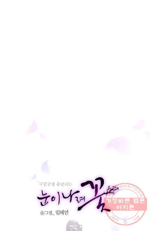 75. 눈이 나려 꽃 38화 (1) 1