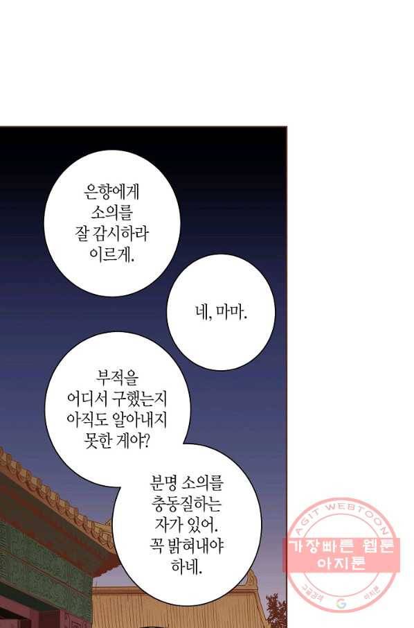 75. 눈이 나려 꽃 38화 (1) 33