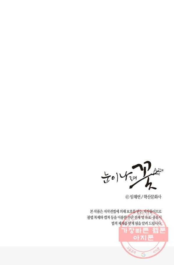 75. 눈이 나려 꽃 38화 (1) 38