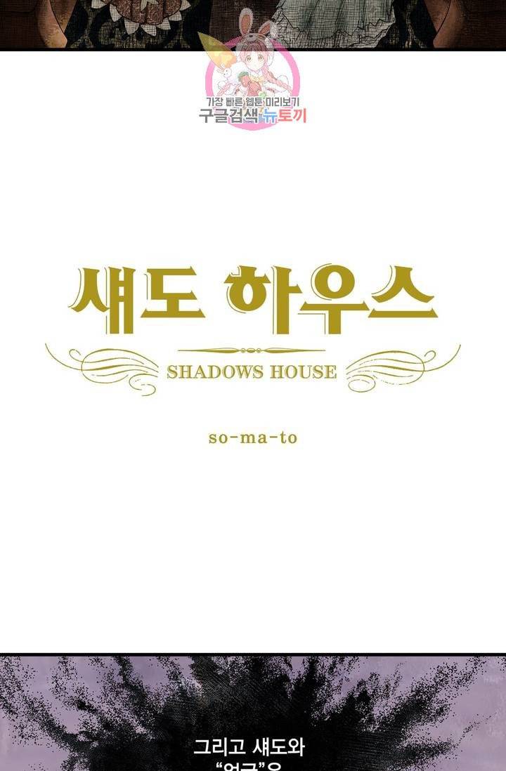 섀도 하우스 37화 2