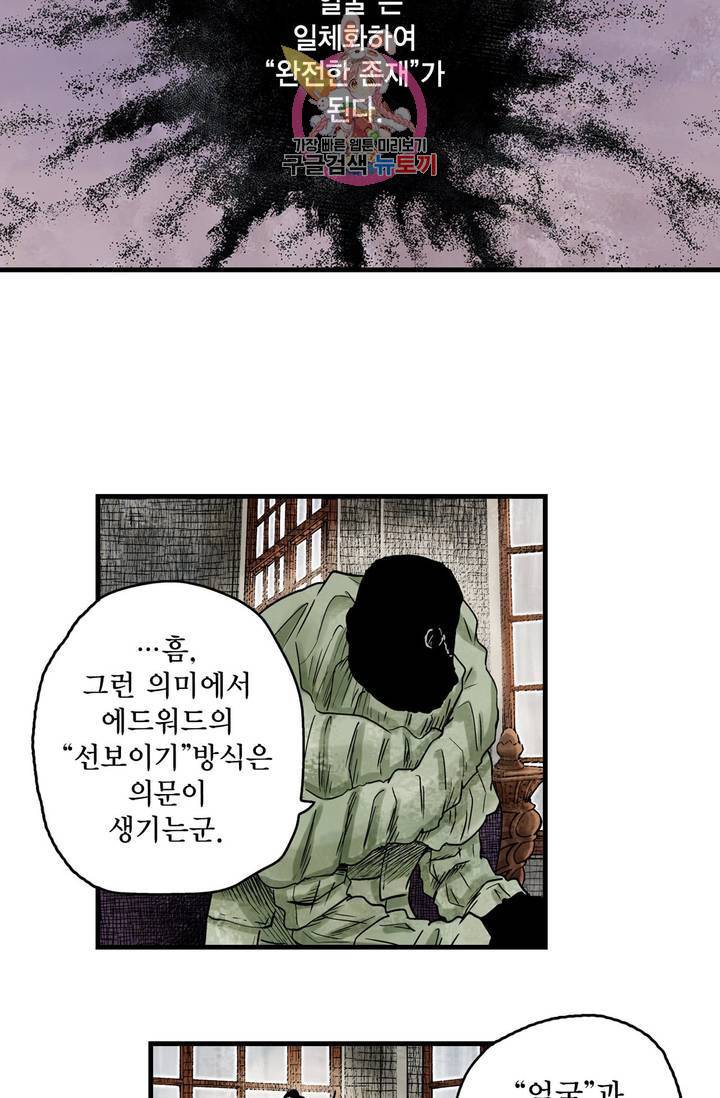 섀도 하우스 37화 3
