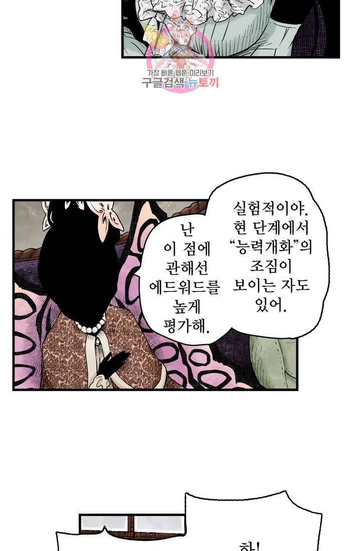 섀도 하우스 37화 8