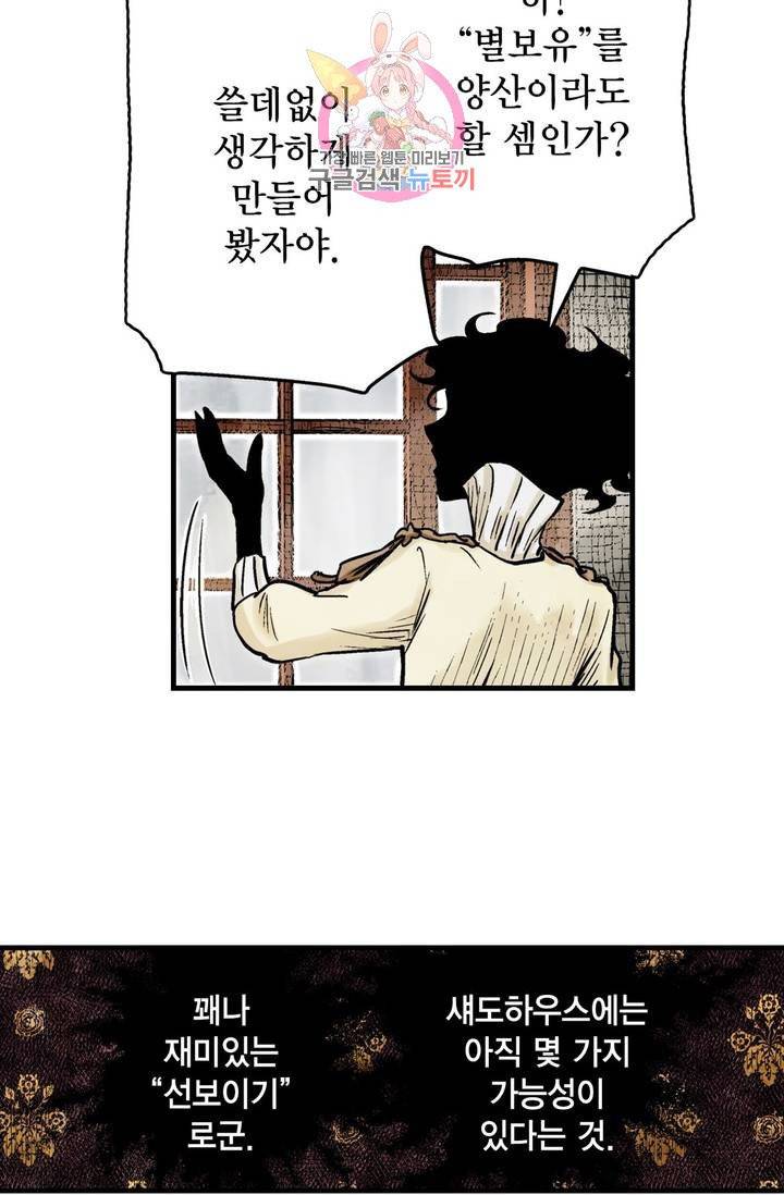섀도 하우스 37화 9