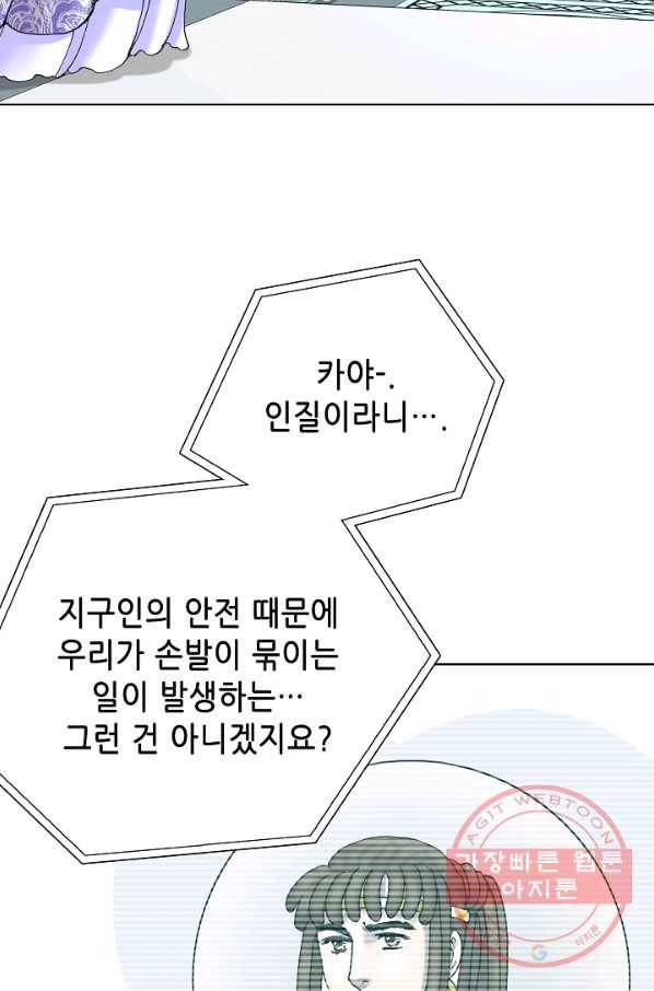 카야 170화 part5 대습격 12