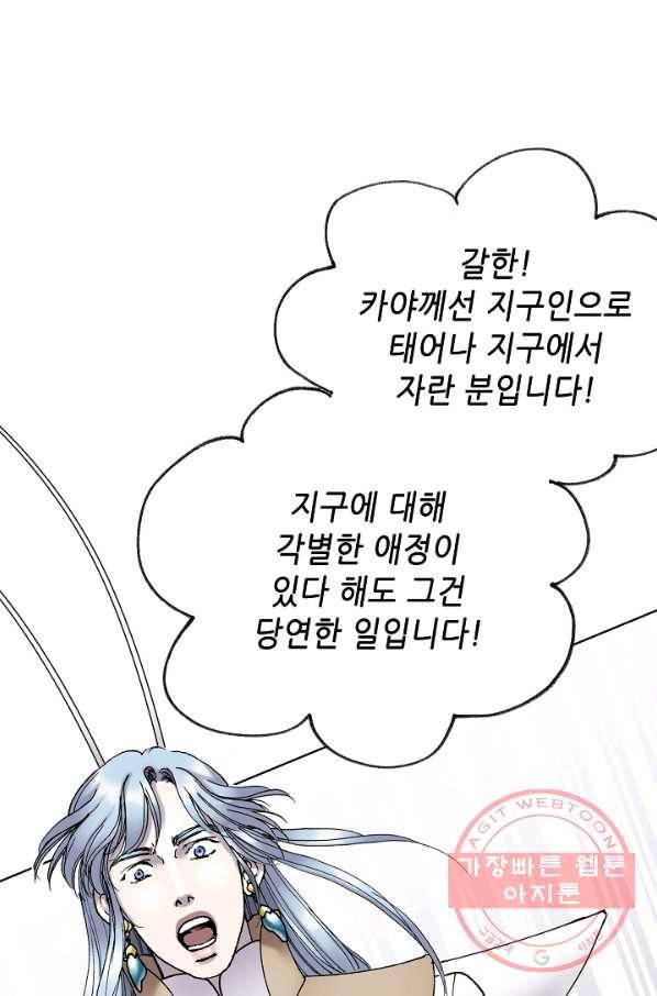 카야 170화 part5 대습격 16