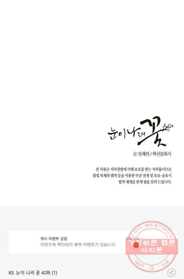 83. 눈이 나려 꽃 42화 (1) 39