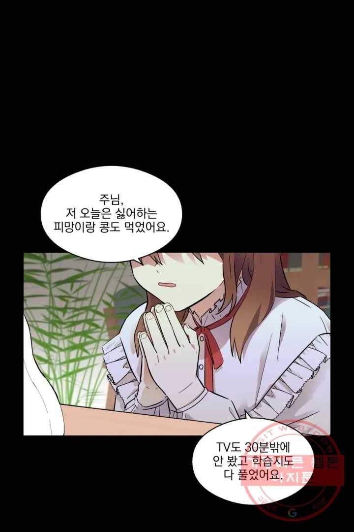 당신은 나의 신 2화 1