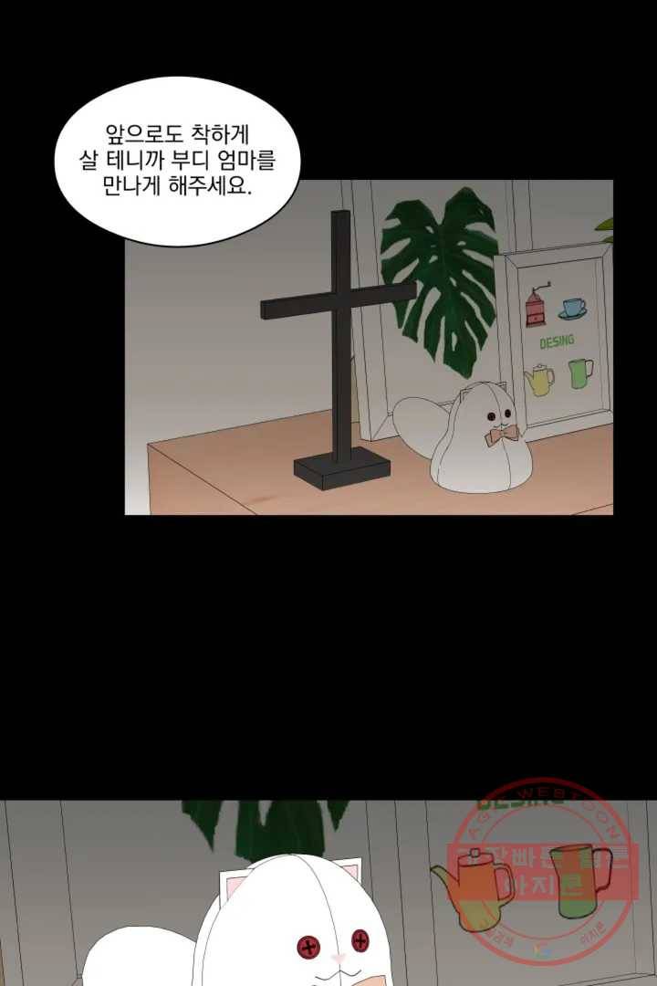 당신은 나의 신 2화 2