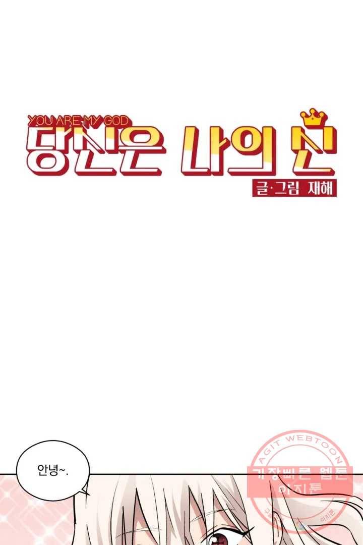 당신은 나의 신 2화 4