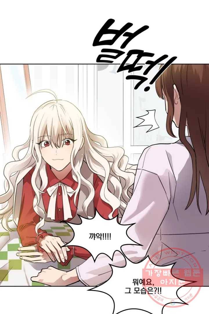 당신은 나의 신 2화 6
