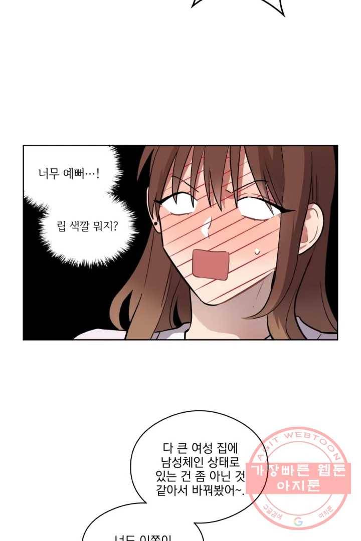 당신은 나의 신 2화 7