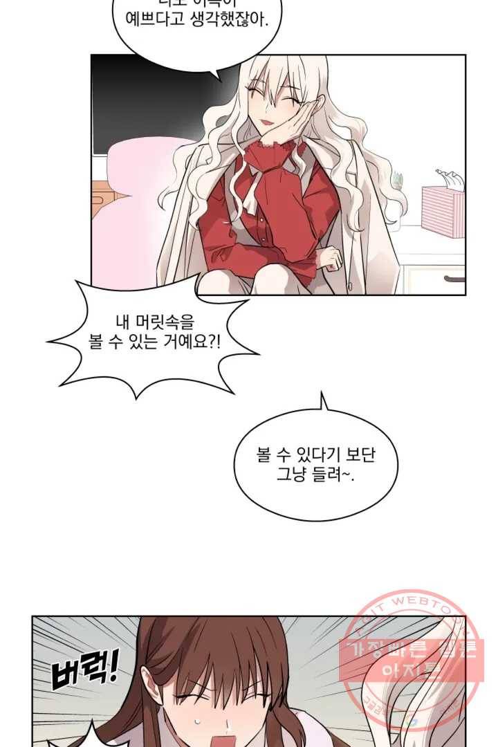 당신은 나의 신 2화 8