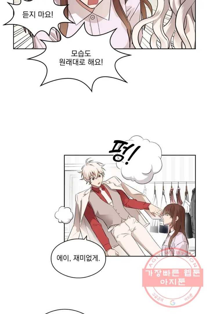 당신은 나의 신 2화 9