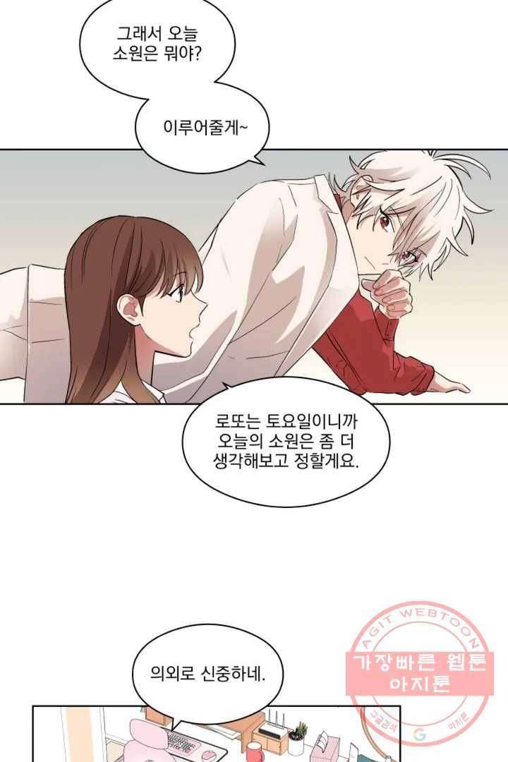 당신은 나의 신 2화 10