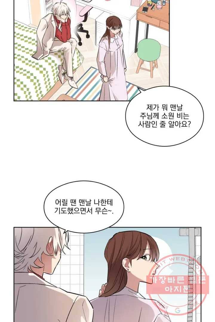 당신은 나의 신 2화 11
