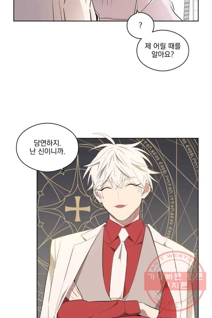 당신은 나의 신 2화 12