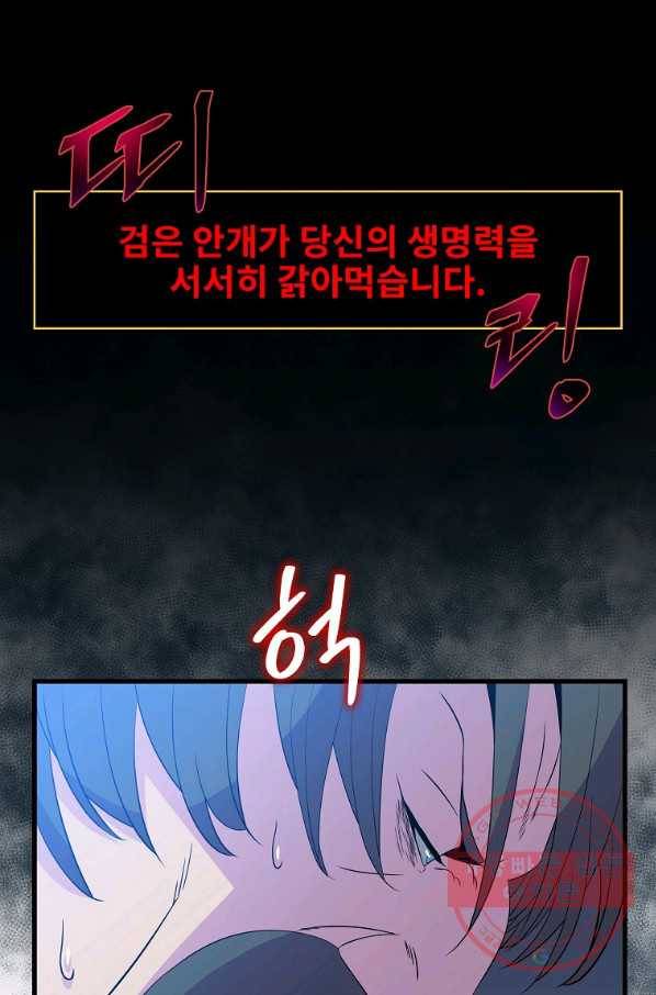 킬 더 히어로 70화 1