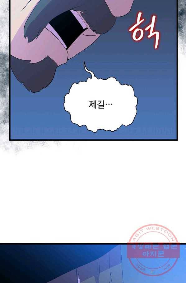 킬 더 히어로 70화 2