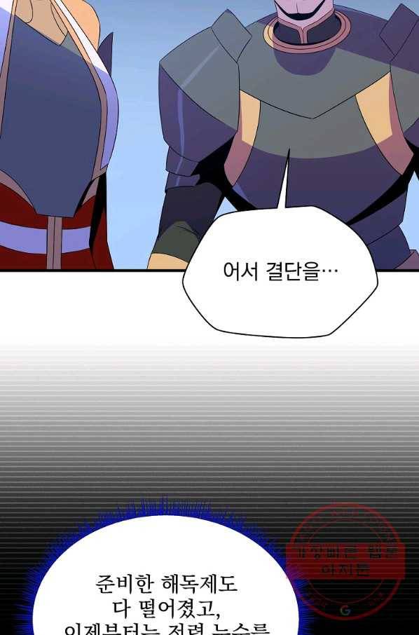 킬 더 히어로 70화 7