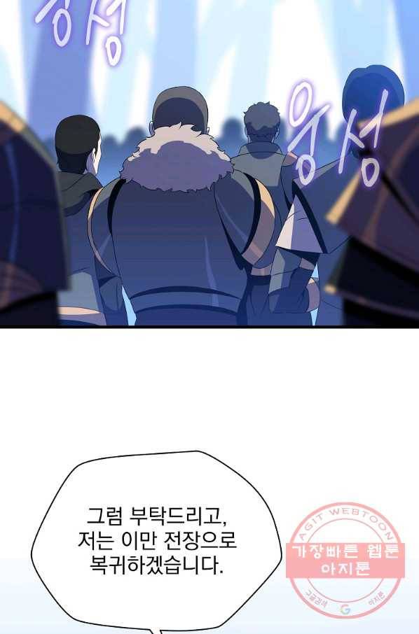 킬 더 히어로 70화 16