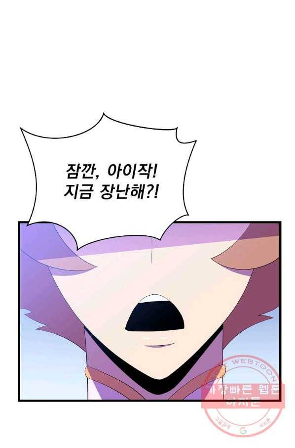 킬 더 히어로 70화 18