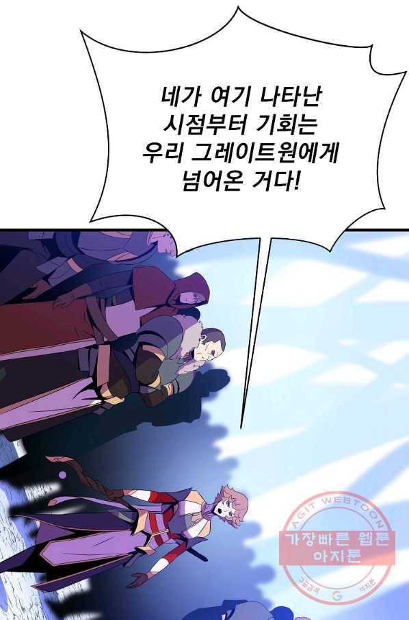 킬 더 히어로 70화 19