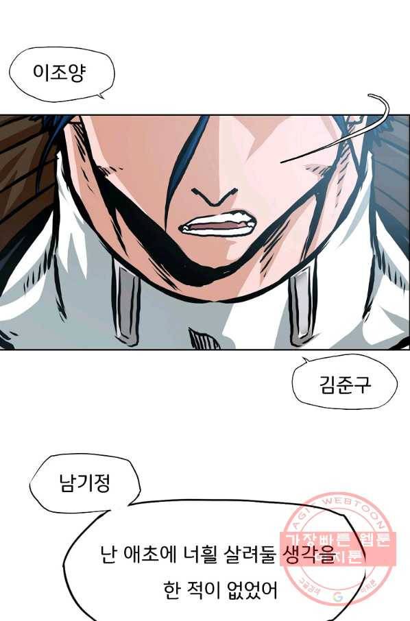 옥탑방 소드마스터 87화 1
