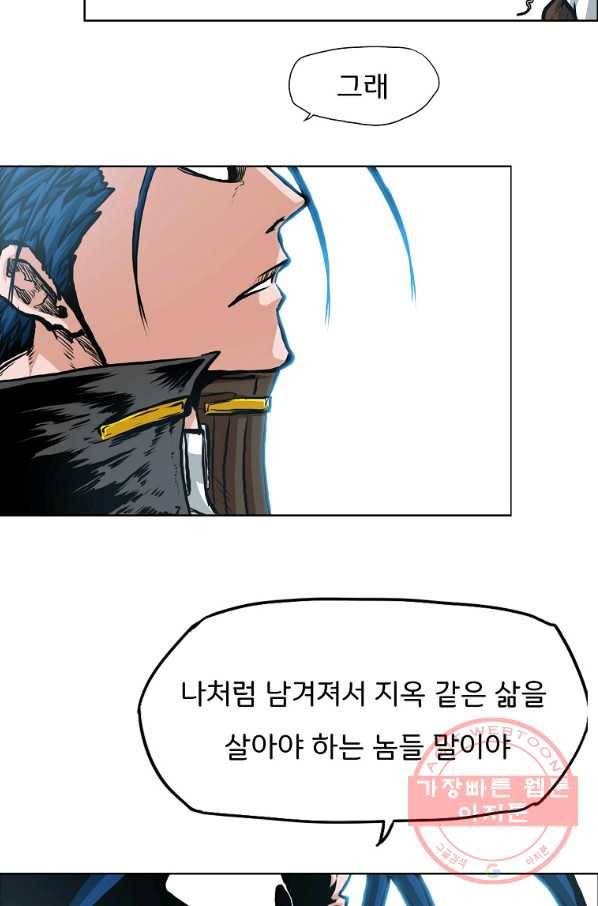 옥탑방 소드마스터 87화 7